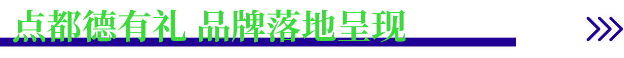 点有礼标题-07.jpg